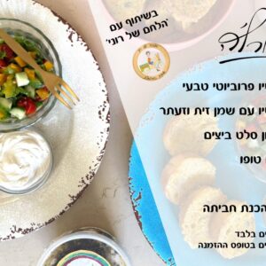 חדש! הממרחים הטבעוניים של פסטורלה!